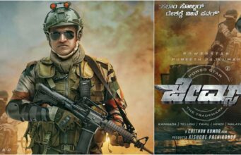 `ಜೇಮ್ಸ್’ ಸಿನಿಮಾದ ಸ್ಪೆಷಲ್ ಪೋಸ್ಟರ್ ರಿಲೀಸ್: ಅಪ್ಪುವಿನ ಯೋಧನ ಲುಕ್ ಮೆಚ್ಚಿದ ಫ್ಯಾನ್ಸ್