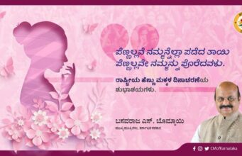 ಇಂದು ರಾಷ್ಟ್ರೀಯ ಹೆಣ್ಣು ಮಕ್ಕಳ ದಿನ: ಸಿಎಂ ಸೇರಿದಂತೆ ಹಲವು ಗಣ್ಯರಿಂದ ಶುಭಾಶಯ