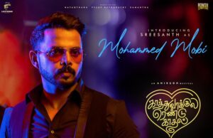 ತಮಿಳು ಚಿತ್ರದಲ್ಲಿ ನಟಿಸುತ್ತಿರುವ ಕ್ರಿಕೆಟಿಗ ಶ್ರೀಶಾಂತ್