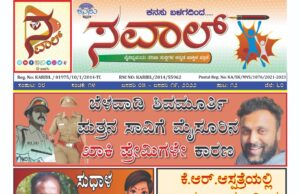 `ಸವಾಲ್’ ಪತ್ರಿಕೆಯ ವರದಿ ಫಲಶ್ರುತಿ: ಆರೋಪಿಗಳಿಗೆ ಜೈಲೇ ಖಾಯಂ