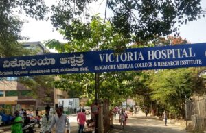 ವಿಕ್ಟೋರಿಯಾ ಆಸ್ಪತ್ರೆಯಲ್ಲಿ ಲಂಚಕ್ಕೆ ಬೇಡಿಕೆ ಆರೋಪ: ನಾಲ್ವರ ಮೇಲೆ ಎಫ್ಐಆರ್