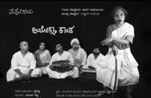 ಮೈಸೂರು: ಮೇ 5 ರಿಂದ 8ರವರೆಗೆ ಆಯೋಧ್ಯಾ ಕಾಂಡ ಸಂಗೀತ ನಾಟಕ ಪ್ರದರ್ಶನ