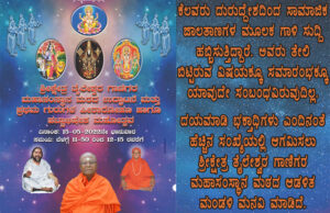 ಗಾಳಿ ಸುದ್ದಿ ನಂಬದಿರಿ: ಕಾರ್ಯಕ್ರಮ ಆಗಮಿಸಿ, ಯಶಸ್ವಿಗೊಳಿಸಿ