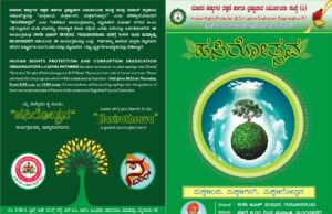 ಜೂನ್ 16 ರಂದು ಹಸಿರೋತ್ಸವ ಕಾರ್ಯಕ್ರಮ