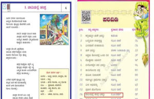 ಬಾವಿಯಲ್ಲಿ ಚಂದ್ರ:3 ಮತ್ತು 4ನೇ ತರಗತಿಗೂ ಒಂದೇ ಪದ್ಯ