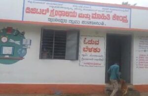 ಚಾಮರಾಜನಗರದ ಹುಂಡಿಪುರ ಗ್ರಾಮದಲ್ಲಿ ಸ್ಮಾರ್ಟ್, ಡಿಜಿಟಲ್ ಗ್ರಂಥಾಲಯ ಸ್ಥಾಪನೆ