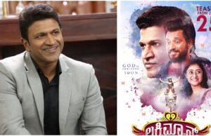 ಜು. 25 ರಂದು ʻಲಕ್ಕಿ ಮ್ಯಾನ್ʼಚಿತ್ರದ ಟೀಸರ್ ರಿಲೀಸ್: ಪುನೀತ್ ರಾಜ್ ಕುಮಾರ್ ರ ದೇವರ ರೂಪ ಅನಾವರಣ