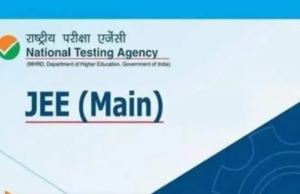 ಜೆಇಇ ಮುಖ್ಯ ಪರೀಕ್ಷೆ ಸೆಷನ್ ೧ರ ಫಲಿತಾಂಶ ಪ್ರಕಟ: ಸೆಷನ್ ೨ಕ್ಕೆ ನೋಂದಣಿ ಆರಂಭ