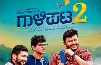 ಆಗಸ್ಟ್ 12 ರಂದು ಗಾಳಿಪಟ-2 ಸಿನಿಮಾ ರಿಲೀಸ್