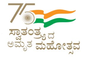 ಆ.14 ರಂದು 75ನೇ ಸ್ವಾತಂತ್ರ್ಯ ಅಮೃತ ಮಹೋತ್ಸವ ಕಾರ್ಯಕ್ರಮ