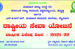 ಆ.22 ರಿಂದ 26ರವರೆಗೆ ವಾರ್ಷಿಕ ವಿಶೇಷ ಶಿಬಿರ