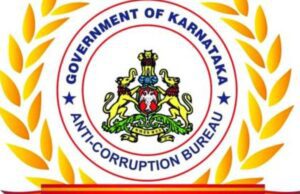 ಕರ್ನಾಟಕ ಎಸಿಬಿ ರದ್ದುಪಡಿಸಿ ಹೈಕೋರ್ಟ್ ಆದೇಶ