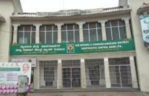 ಮೈಸೂರು & ಚಾ.ನಗರ ಜಿಲ್ಲಾ ಸಹಕಾರ ಕೇಂದ್ರ ಬ್ಯಾಂಕ್ ನಲ್ಲಿ ನೇರ ನೇಮಕಾತಿ ಅಕ್ರಮ: ದೂರು ದಾಖಲು