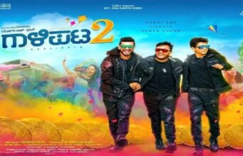 ವಿದೇಶದಲ್ಲಿ 250 ಶೋ ಕಂಡ ಗಾಳಿಪಟ 2 ಸಿನಿಮಾ