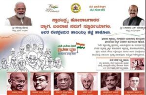 ಸ್ವಾತಂತ್ರ್ಯ ಹೋರಾಟಗಾರರ ಜಾಹೀರಾತಿನಲ್ಲಿ ನೆಹರೂ ಅವರನ್ನು ಕೈ ಬಿಟ್ಟ ಸರ್ಕಾರ: ಆಕ್ರೋಶ ವ್ಯಕ್ತ
