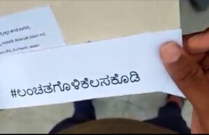 ‘ಲಂಚ ತೆಗೆದುಕೊಳ್ಳಿ ಕೆಲಸ ಕೊಡಿ’: ಬೊಮ್ಮಾಯಿಯವರೇ ಉದ್ಯೋಗಾಕಾಂಕ್ಷಿಗಳ ಗೋಳು ಕೇಳಿ ಎಂದ ಕಾಂಗ್ರೆಸ್