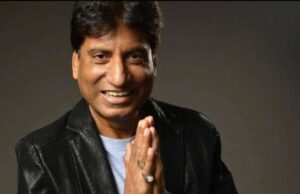 ಖ್ಯಾತ ಹಾಸ್ಯನಟ ರಾಜು ಶ್ರೀವಾಸ್ತವ್ ನಿಧನ