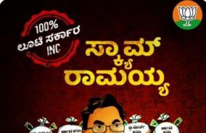 ಬಿಜೆಪಿಯಿಂದ ‘ಸ್ಕ್ಯಾಮ್ ರಾಮಯ್ಯʼ ಪುಸ್ತಕ ಬಿಡುಗಡೆ