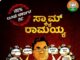 ಬಿಜೆಪಿಯಿಂದ ‘ಸ್ಕ್ಯಾಮ್ ರಾಮಯ್ಯʼ ಪುಸ್ತಕ ಬಿಡುಗಡೆ