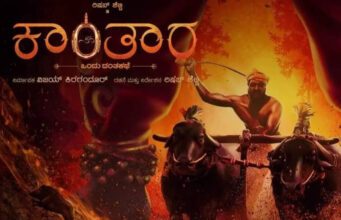 `ಕಾಂತಾರ’ ಚಿತ್ರಕ್ಕೆ ಉತ್ತಮ ಪ್ರಶಂಸೆ