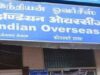 ಇಂಡಿಯನ್ ಓವರ್ಸೀಸ್ ಬ್ಯಾಂಕ್’ಗೆ 750.54 ಕೋಟಿ ವಂಚನೆ: ದೂರು ದಾಖಲಿಸಿದ ಸಿಬಿಐ