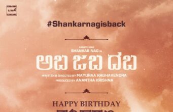 ‘ಅಬಜಬದಬ’ ಚಲನಚಿತ್ರದಲ್ಲಿ ‘ಶಂಕರ್ ನಾಗ್’