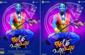 “ಶಕಲಕ ಬೂಂ ಬೂಂ” ಚಿತ್ರ ವಿಮರ್ಶೆ