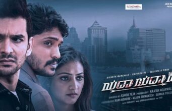 ದಾಂಪತ್ಯ ಜೀವನಕ್ಕೆ ಕಾಲಿಟ್ಟ ಸಿಂಹಪ್ರಿಯಾ ಜೋಡಿಗೆ ʼಯದಾ ಯದಾ ಹಿʼ ಮೋಷನ್ ಪೋಸ್ಟರ್ ಉಡುಗೊರೆ