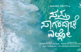 ‘ಸಪ್ತ ಸಾಗರದಾಚೆ ಎಲ್ಲೋ’ ಚಿತ್ರದ ಟ್ರೇಲರ್ ಬಿಡುಗಡೆ