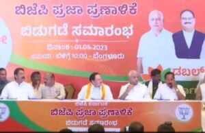 ‘ಪ್ರಜಾ’ ಪ್ರಣಾಳಿಕೆ ಬಿಡುಗಡೆ ಮಾಡಿದ ಬಿಜೆಪಿ