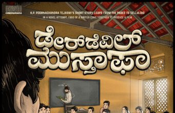 ‘ಡೇರ್ ಡೆವಿಲ್ ಮುಸ್ತಫಾ’ ಚಿತ್ರ ವಿಮರ್ಶೆ