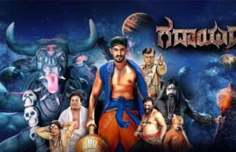 ಹೊಸಬರ ಸಿನಿಮಾ ‘ಗದಾಯುದ್ಧ’ ಬಿಡುಗಡೆ