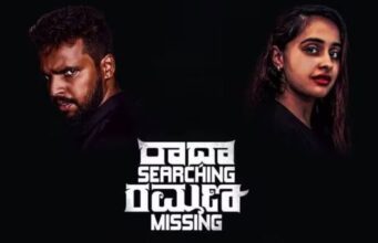 “ರಾಧಾ ಸರ್ಚಿಂಗ್ ರಮಣ ಮಿಸ್ಸಿಂಗ್’ ಚಿತ್ರ ವಿಮರ್ಶೆ
