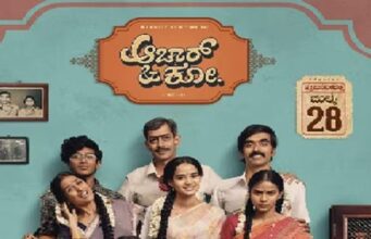ಆಗಸ್ಟ್ 22ರಂದು ‘ಆಚಾರ್ ಆ್ಯಂಡ್ ಕೋ’ ಚಿತ್ರ ಒಟಿಟಿಗೆ