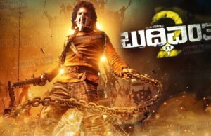 ಸೆಪ್ಟೆಂಬರ್ 15ಕ್ಕೆ ಬಹುನಿರೀಕ್ಷಿತ ಚಿತ್ರ ‘ರಿಯಲ್ ಸ್ಟಾರ್’ ಉಪೇಂದ್ರ ಅವರ ‘ಬುದ್ಧಿವಂತ 2’ ರಿಲೀಸ್