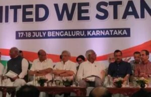 ವಿಪಕ್ಷಗಳು ಮಹಾಘಟಬಂಧನಕ್ಕೆ ಇಂಡಿಯಾ ಹೆಸರು ನಾಮಕರಣ