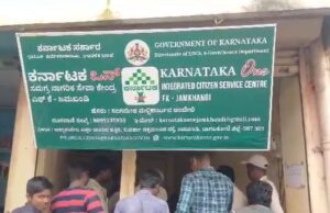 ಬಾಗಲಕೋಟೆ: ಗೃಹಲಕ್ಷ್ಮಿ ಯೋಜನೆಗೆ ನೋಂದಣಿಗೆ ಹಣ ವಸೂಲಿ ಮಾಡುತ್ತಿರುವ ಕರ್ನಾಟಕ ಒನ್ ಕೇಂದ್ರದ ಸಿಬ್ಬಂದಿ-ಕ್ರಮಕ್ಕೆ ಆಗ್ರಹ