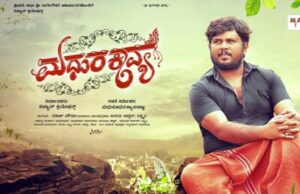 “ಮಧುರ ಕಾವ್ಯ’: ಚಿತ್ರ ವಿಮರ್ಶೆ