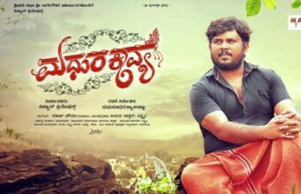 “ಮಧುರ ಕಾವ್ಯ’: ಚಿತ್ರ ವಿಮರ್ಶೆ