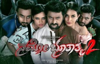 ಆಗಸ್ಟ್ 4ಕ್ಕೆ ನಮೋ ಭೂತಾತ್ಮ-2 ಚಿತ್ರ ತೆರೆಗೆ