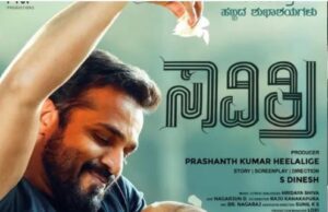 ಯೂಟ್ಯೂಬ್ ನಲ್ಲಿ ಬಿಡುಗಡೆ ಆಗುತ್ತಿದೆ ‘ಸಾವಿತ್ರಿ’ ಸಿನಿಮಾ