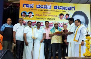 ಗಾನ ಚಂದನ ಕಲಾ ಬಳಗದಿಂದ ಗಾನ ರಸಾಯನ ಕಾರ್ಯಕ್ರಮ