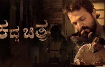 ಸೆಪ್ಟೆಂಬರ್ 8 ರಂದು ವಿಜಯ್ ರಾಘವೇಂದ್ರ ನಟನೆಯ ‘ಕದ್ದ ಚಿತ್ರ’ ತೆರೆಗೆ