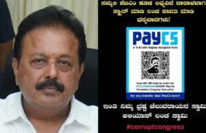 ಸಚಿವ ಚಲುವರಾಯಸ್ವಾಮಿ ವಿರುದ್ಧ ‘ಪೇ ಸಿಎಸ್’ ಅಭಿಯಾನ