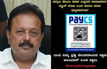 ಸಚಿವ ಚಲುವರಾಯಸ್ವಾಮಿ ವಿರುದ್ಧ ‘ಪೇ ಸಿಎಸ್’ ಅಭಿಯಾನ