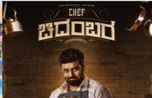 ನಟ ಅನಿರುದ್ಧ ನಟನೆಯ “ಶೆಫ್ ಚಿದಂಬರ’ ಸಿನಿಮಾದ ಟೈಟಲ್ ಪೋಸ್ಟರ್ ಬಿಡುಗಡೆ