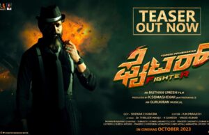 ವಿನೋದ್ ಪ್ರಭಾಕರ್ ನಟನೆಯ ‘ಫೈಟರ್’ ಚಿತ್ರದ ಟೀಸರ್ ರಿಲೀಸ್