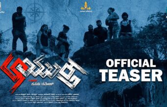 ‘ಆಯುಕ್ತ’ ಚಿತ್ರ ಇಂದಿನಿಂದ ರಾಜ್ಯಾದ್ಯಂತ ಬಿಡುಗಡೆ