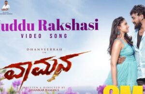 ಧನ್ವೀರ್ ನಟನೆಯ “ವಾಮನ’ ಚಿತ್ರದಿಂದ “ಮುದ್ದುರಾಕ್ಷಸಿ’ ಹಾಡು ಬಿಡುಗಡೆ