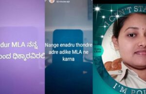 ಕಡೂರು ಶಾಸಕರ ವಿರುದ್ಧ ವಾಟ್ಸಾಪ್ ಸ್ಟೇಟಸ್: ಮಹಿಳಾ ಪೇದೆ ಅಮಾನತು